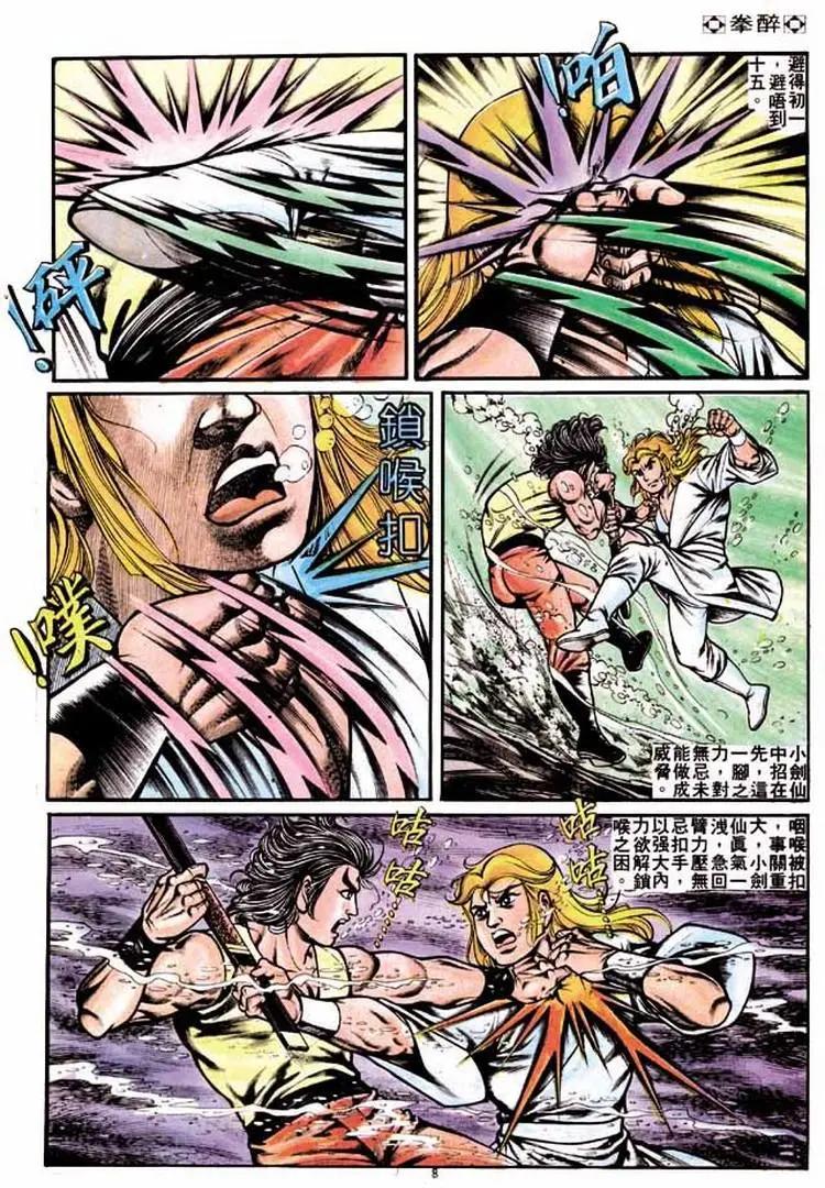 🍴旧著醉拳 第239卷 第8页