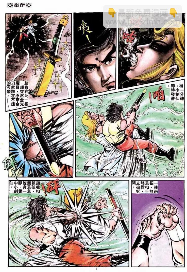 🍴旧著醉拳 第239卷 第9页
