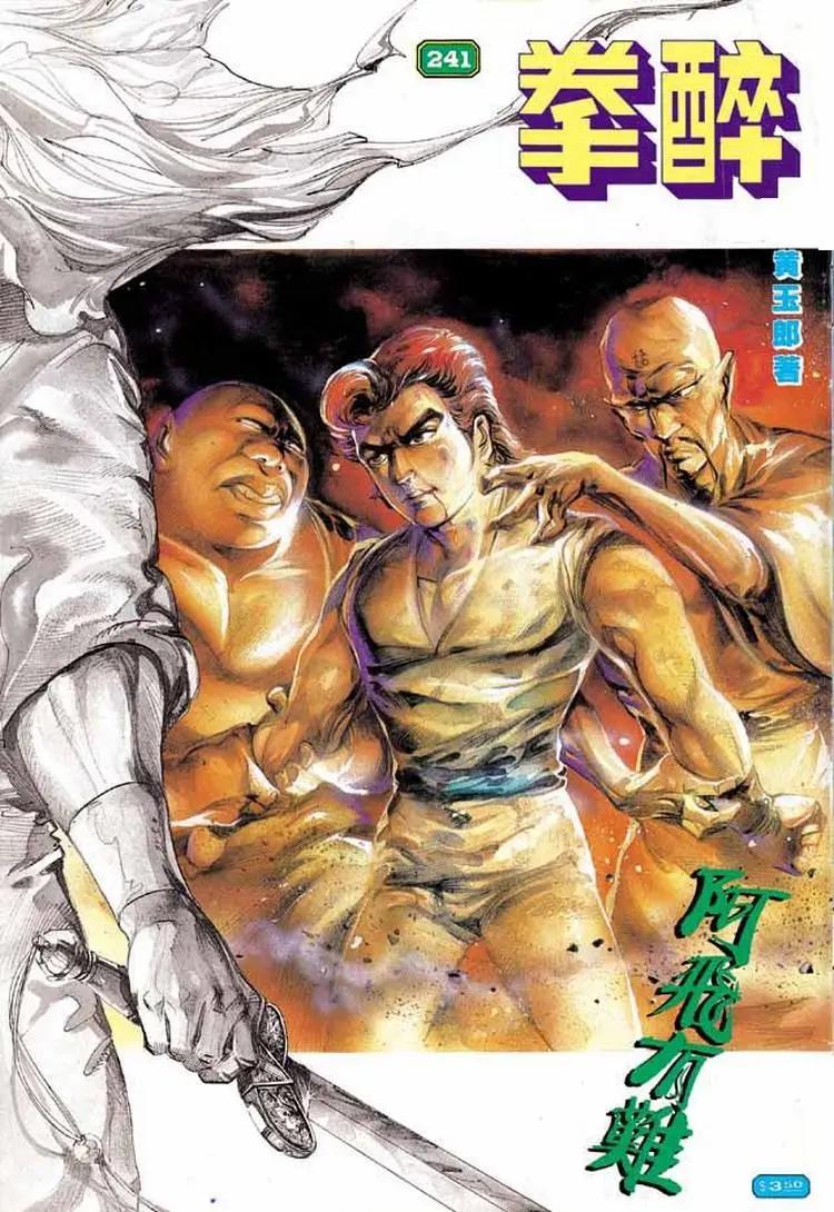 🍴旧著醉拳 第241卷 第1页