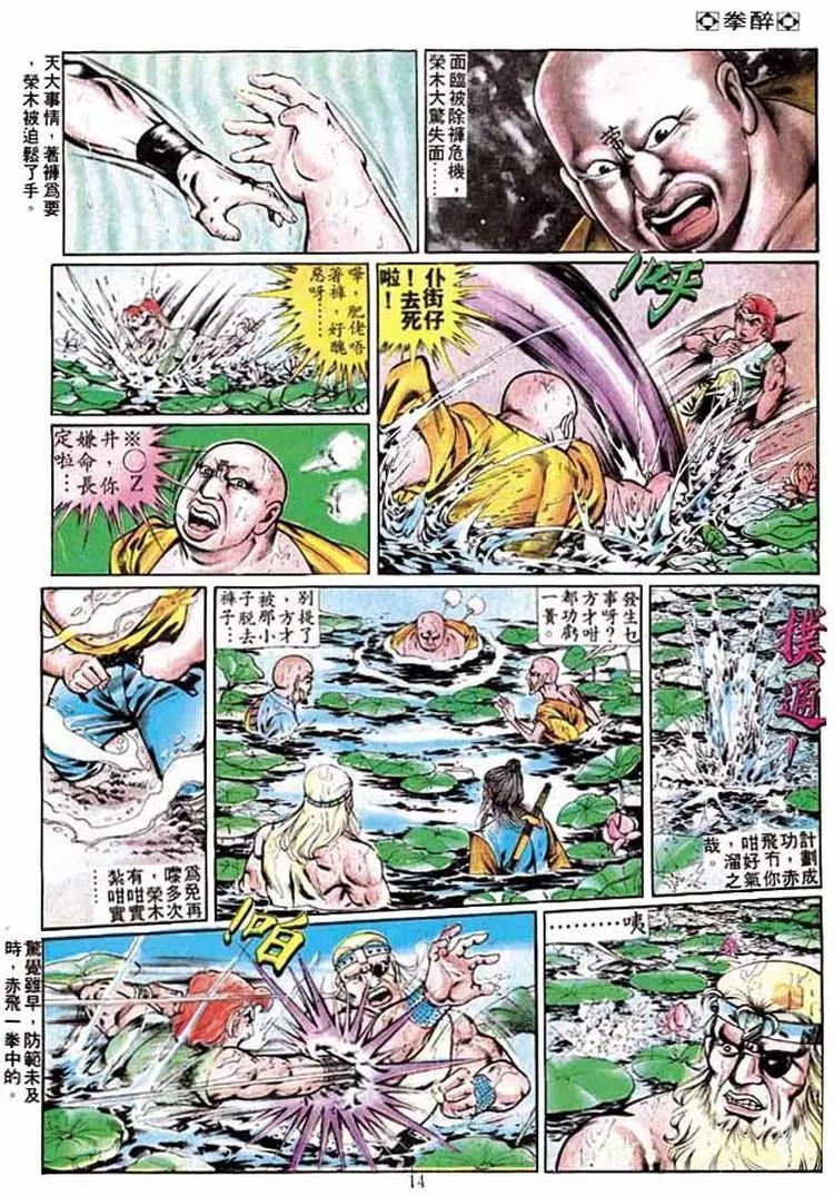 🍴旧著醉拳 第241卷 第12页