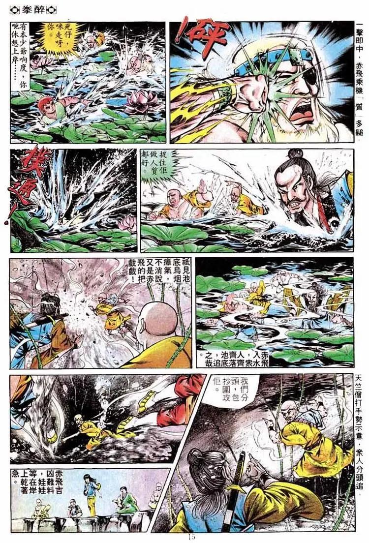 🍴旧著醉拳 第241卷 第13页