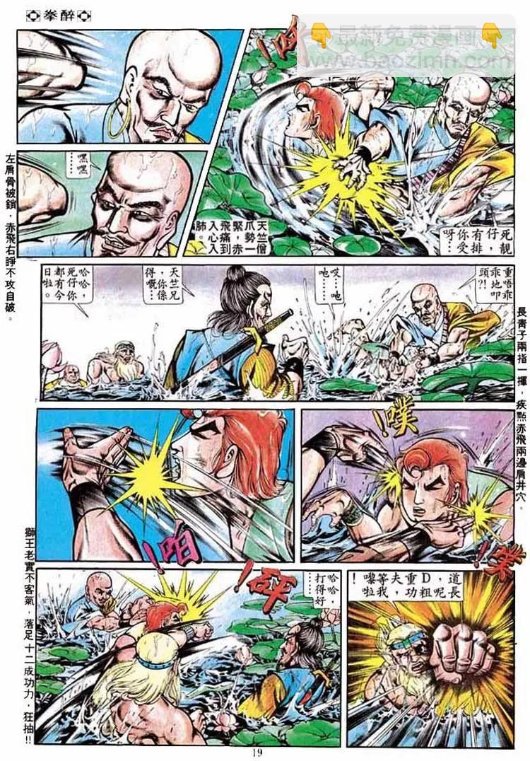 🍴旧著醉拳 第241卷 第17页