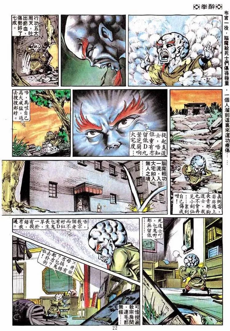 🍴旧著醉拳 第241卷 第20页