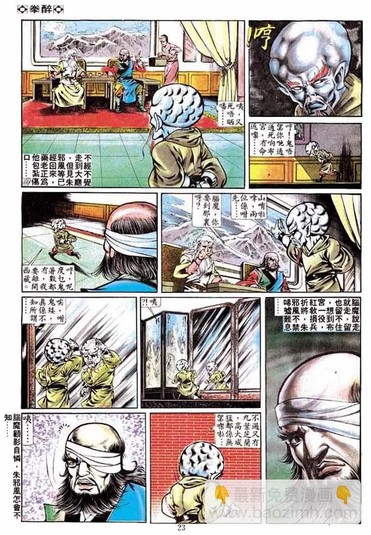 🍴旧著醉拳 第241卷 第21页