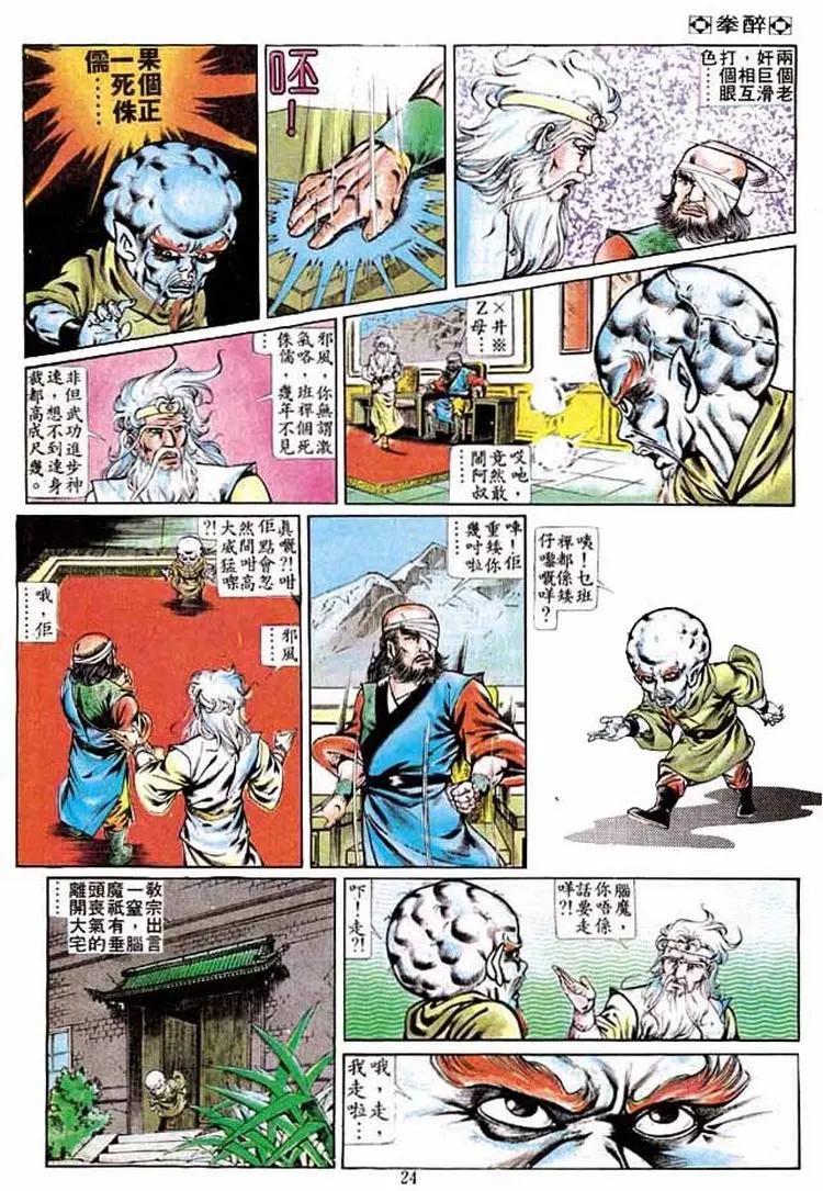 🍴旧著醉拳 第241卷 第22页