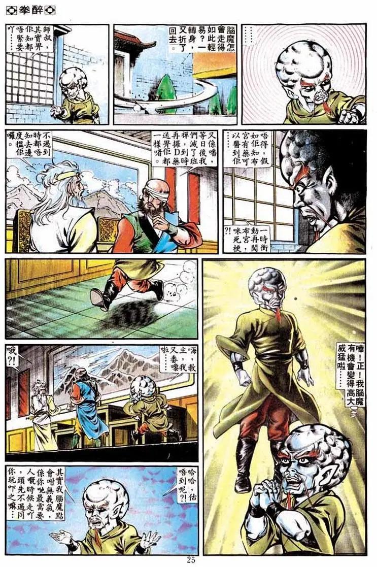 🍴旧著醉拳 第241卷 第23页