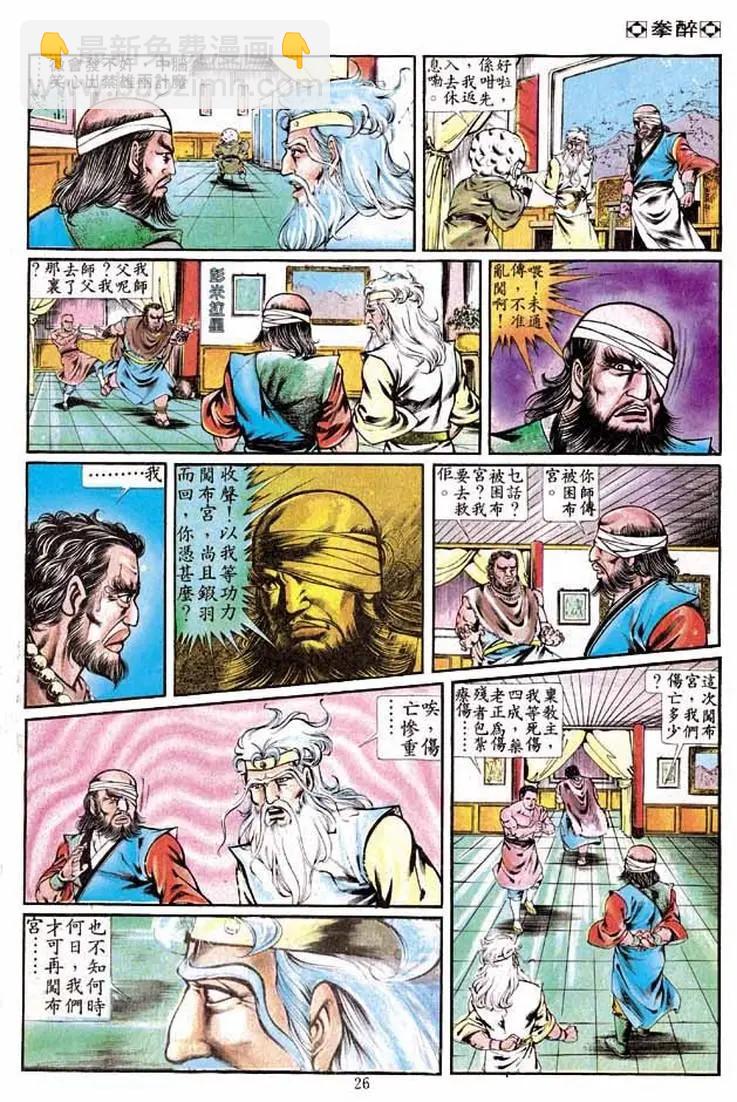 🍴旧著醉拳 第241卷 第24页