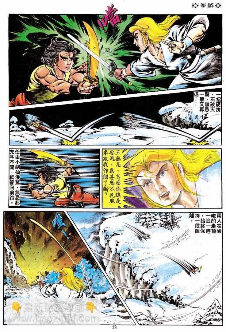 🍴旧著醉拳 第241卷 第26页