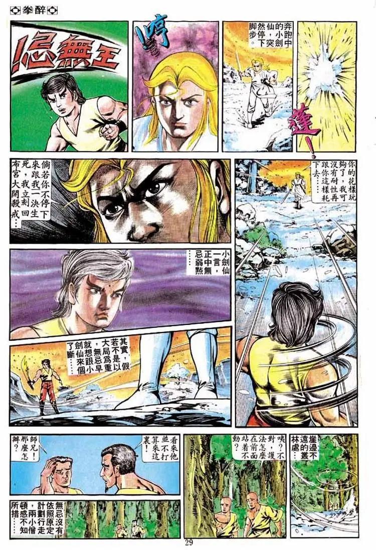 🍴旧著醉拳 第241卷 第27页