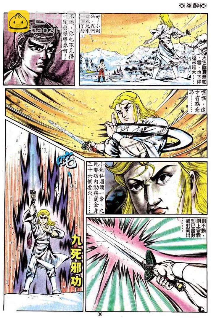 🍴旧著醉拳 第241卷 第28页