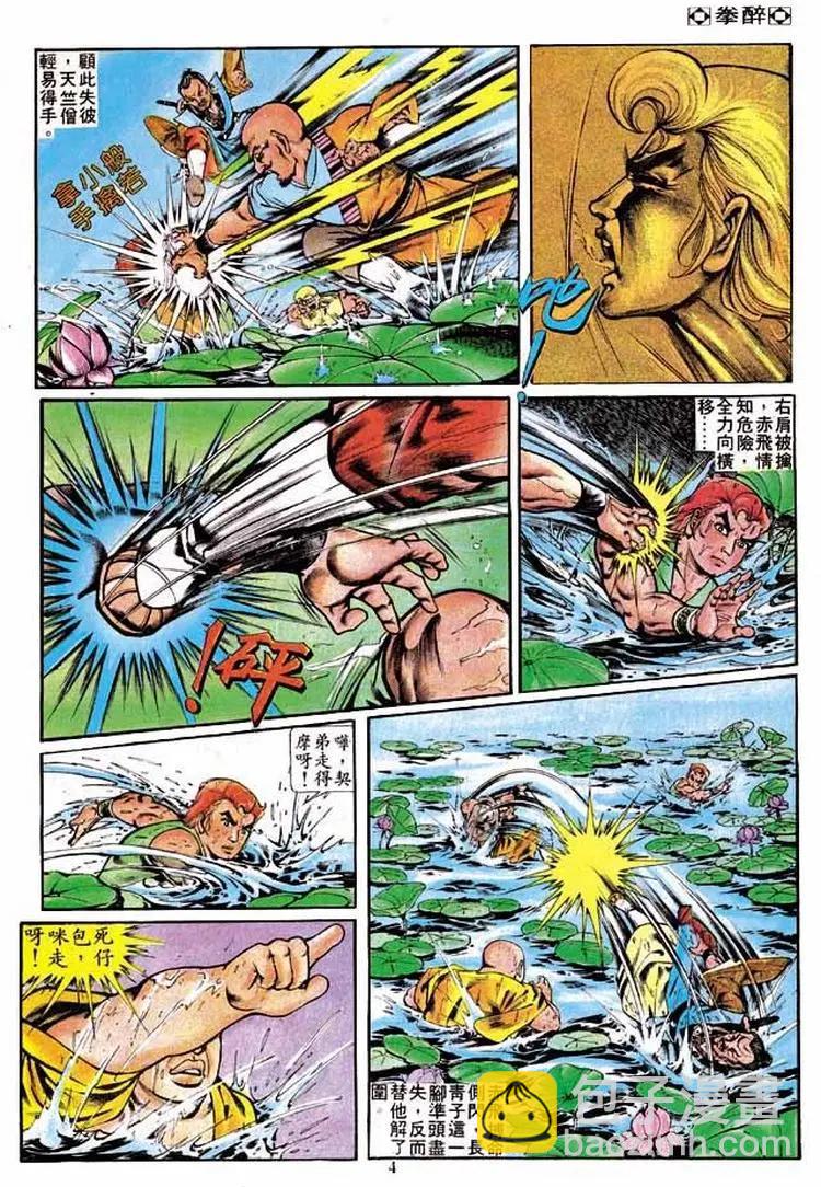 🍴旧著醉拳 第241卷 第3页
