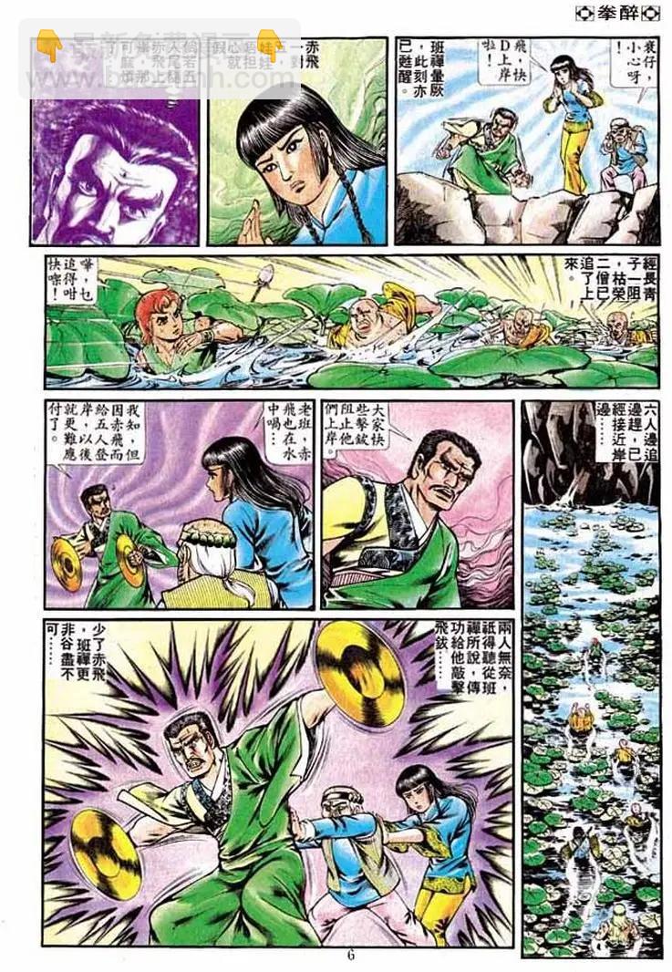 🍴旧著醉拳 第241卷 第5页
