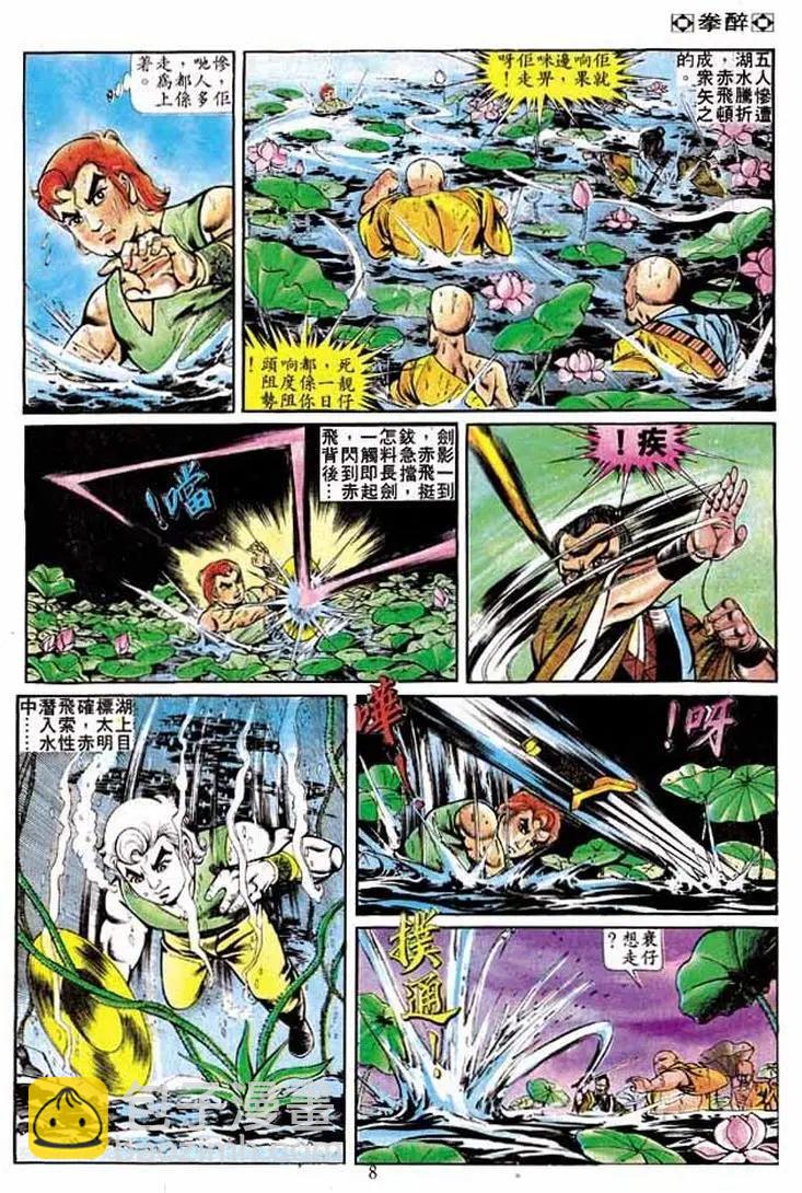 🍴旧著醉拳 第241卷 第7页