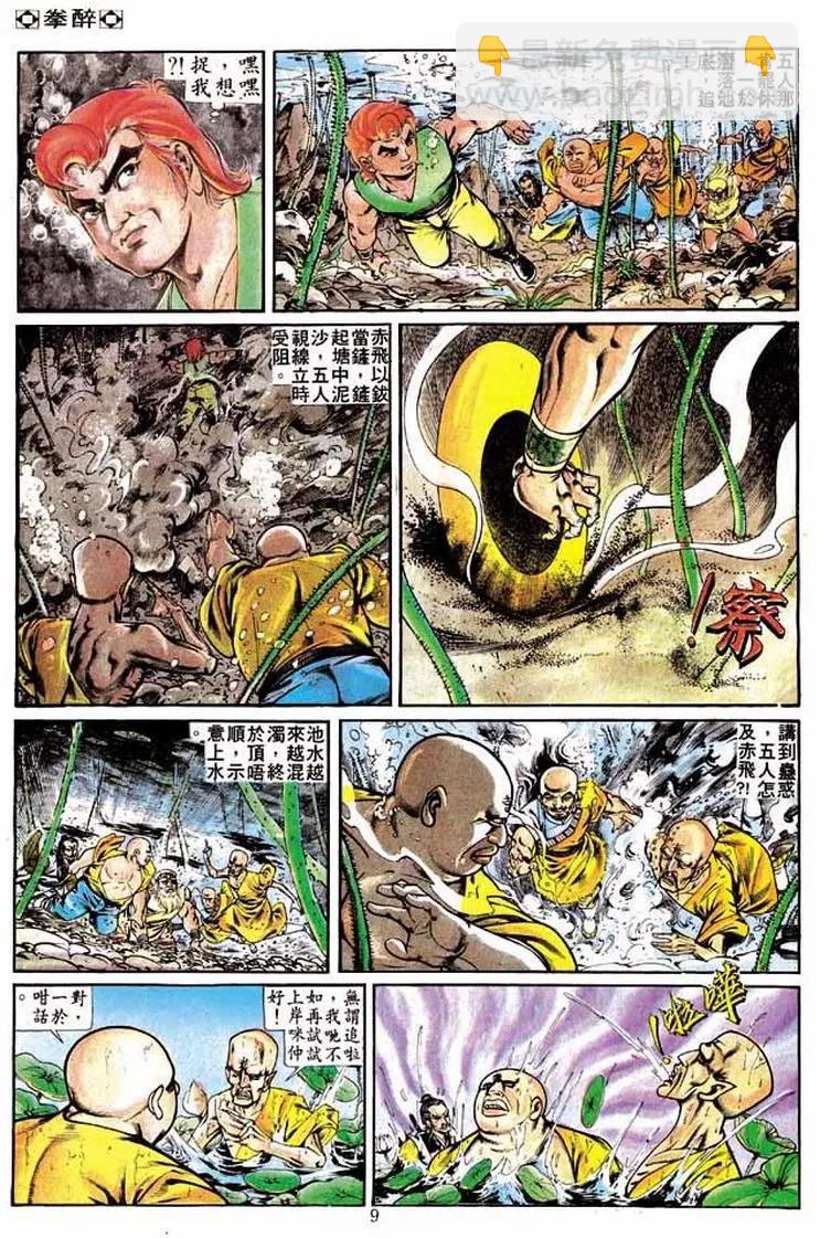 🍴旧著醉拳 第241卷 第8页