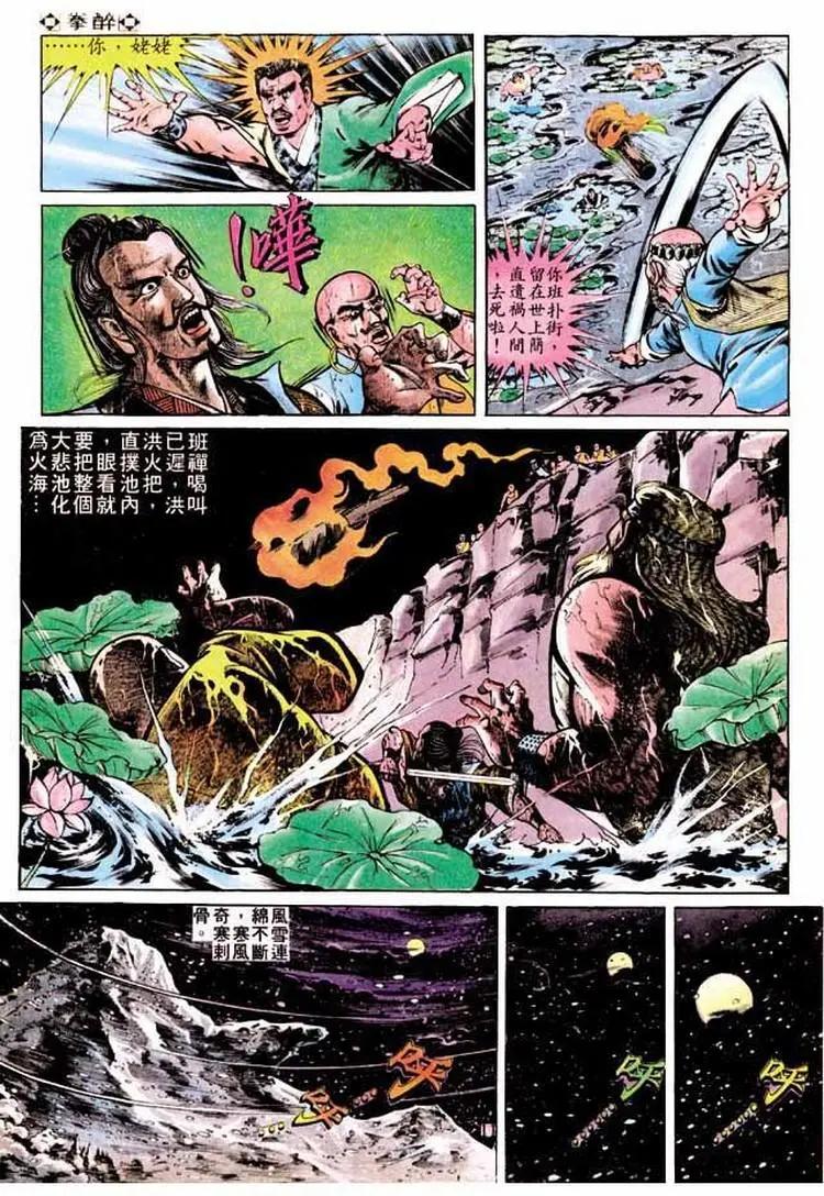 🍴旧著醉拳 第243卷 第10页