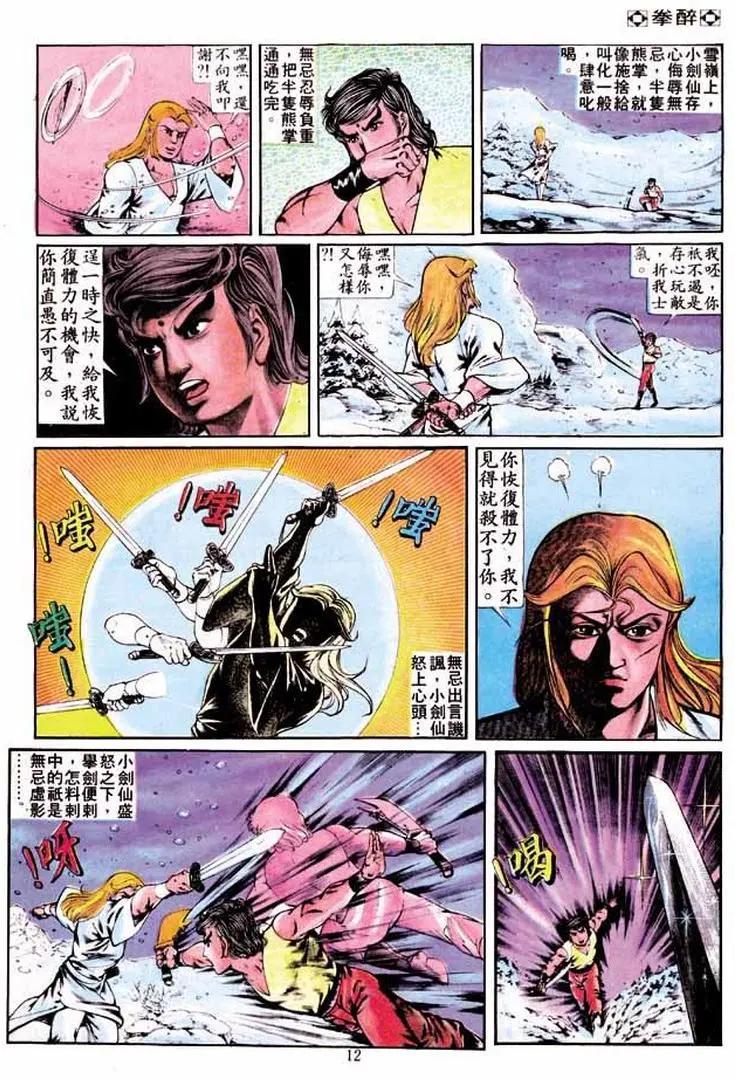 🍴旧著醉拳 第243卷 第11页