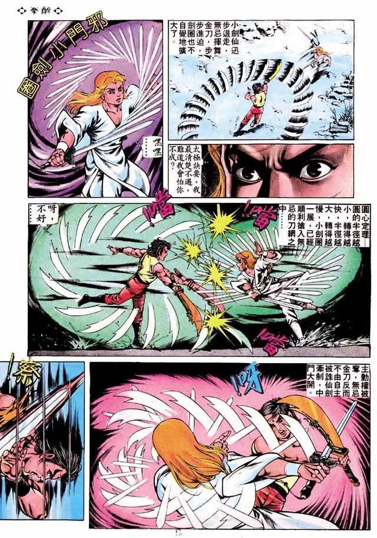 🍴旧著醉拳 第243卷 第14页