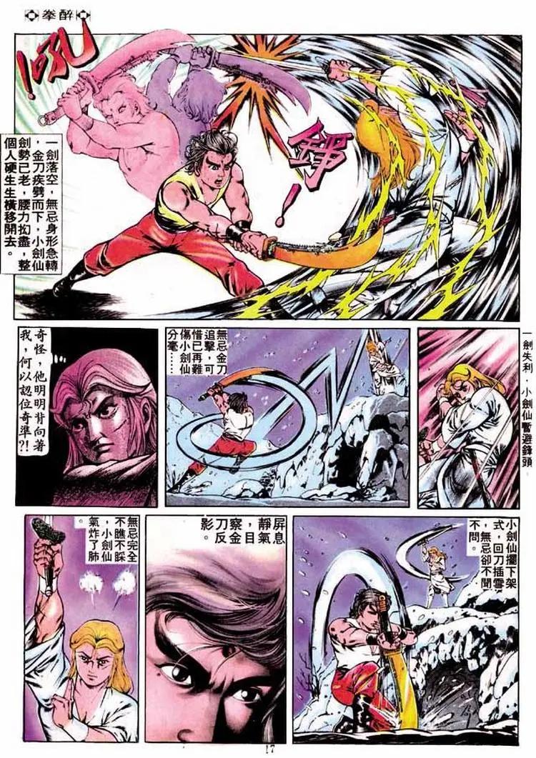 🍴旧著醉拳 第243卷 第16页