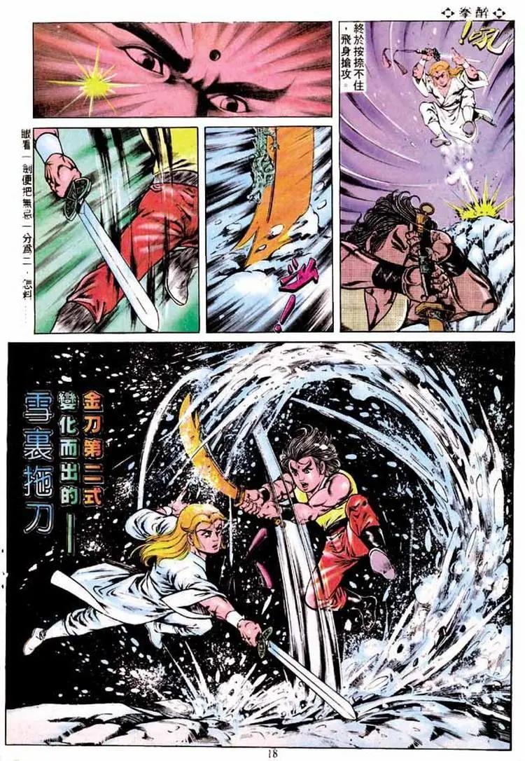 🍴旧著醉拳 第243卷 第17页