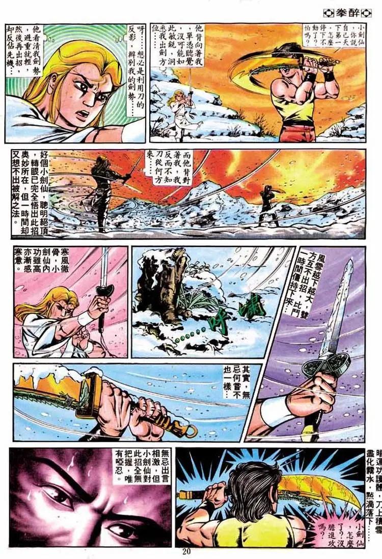 🍴旧著醉拳 第243卷 第19页