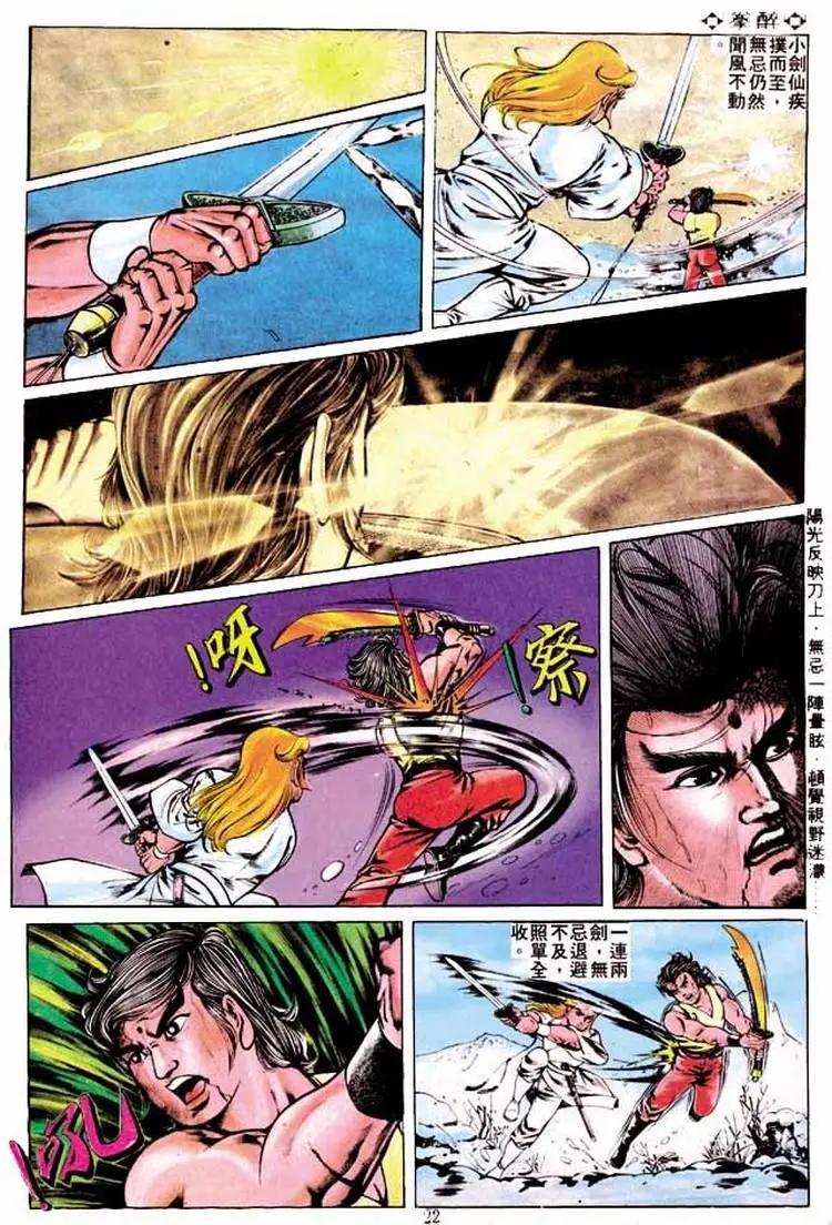 🍴旧著醉拳 第243卷 第21页