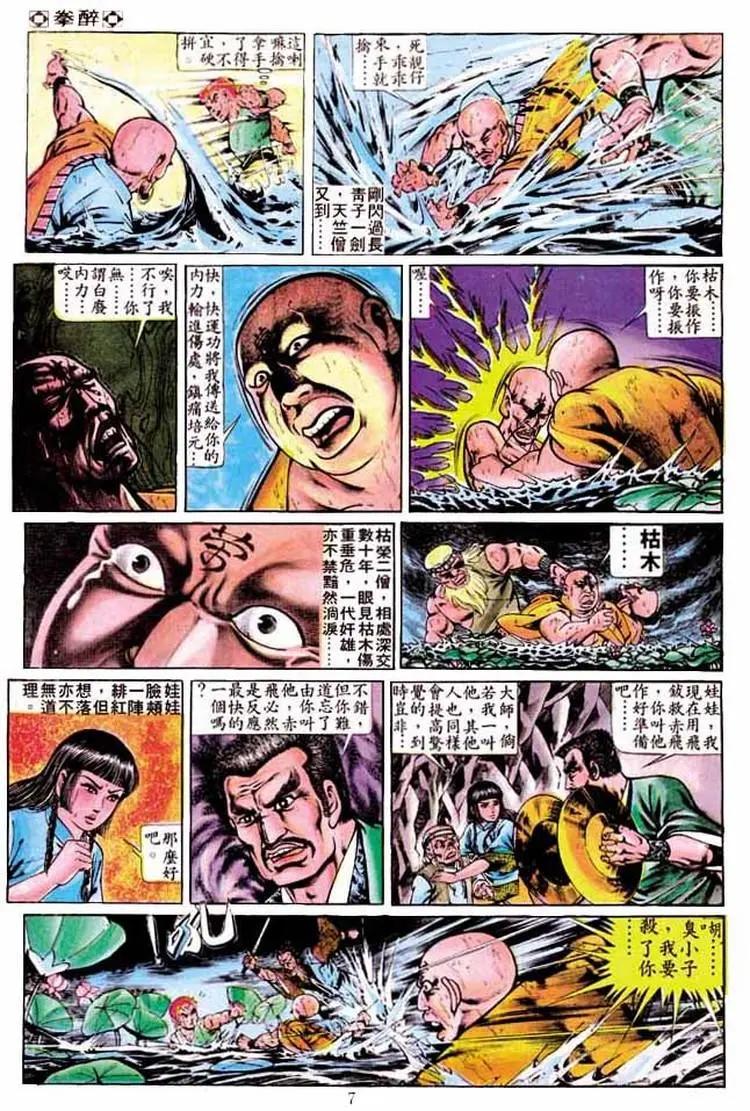 🍴旧著醉拳 第243卷 第6页