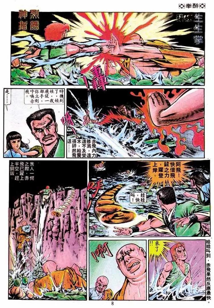 🍴旧著醉拳 第243卷 第7页