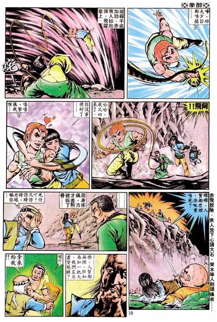 🍴旧著醉拳 第243卷 第9页