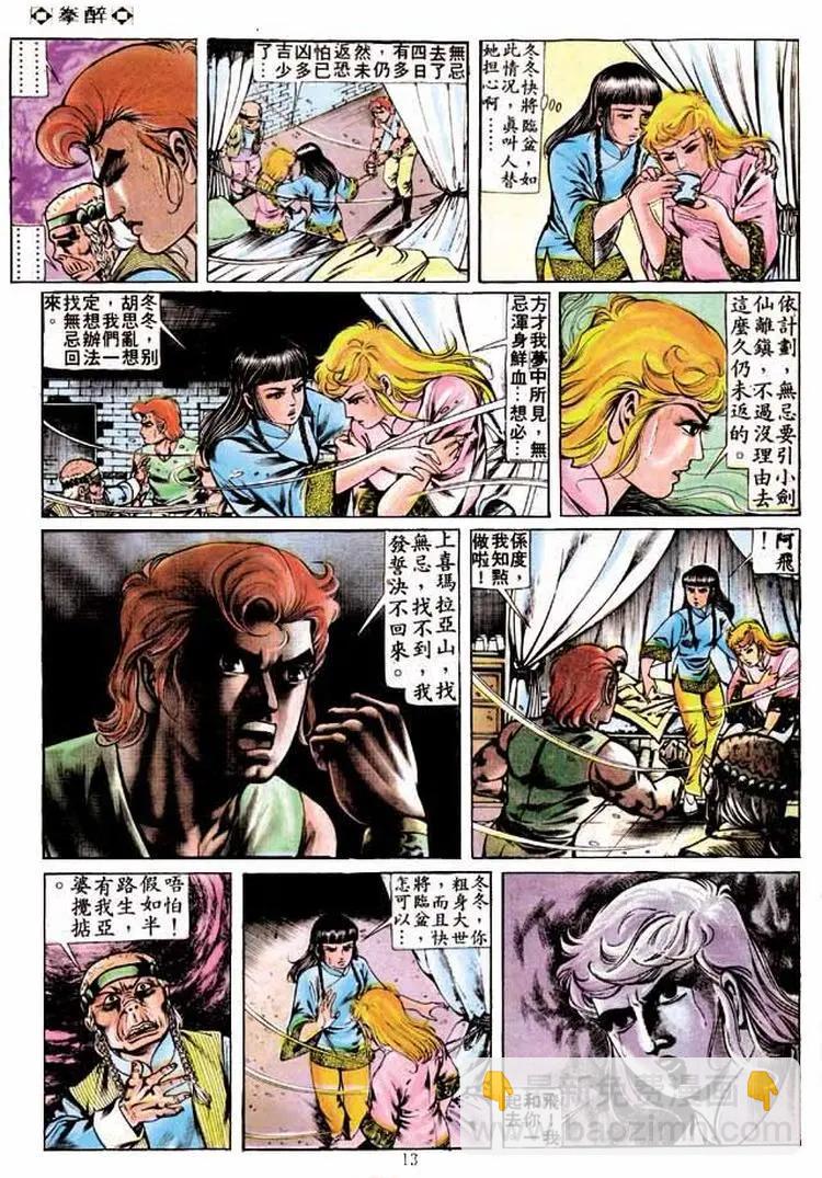 🍴旧著醉拳 第245卷 第11页