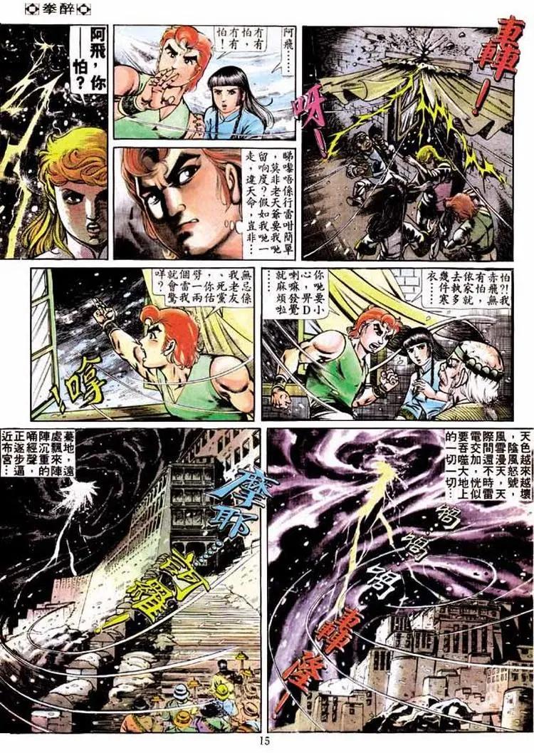 🍴旧著醉拳 第245卷 第13页