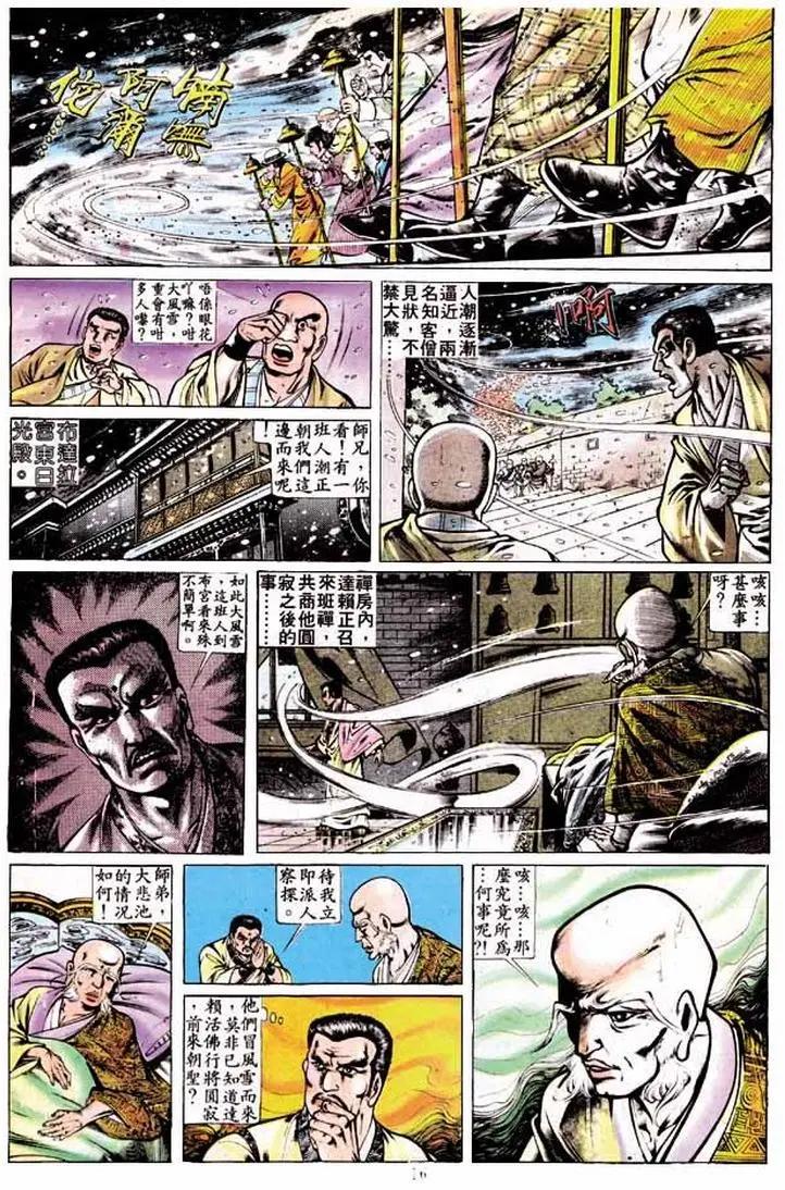🍴旧著醉拳 第245卷 第14页