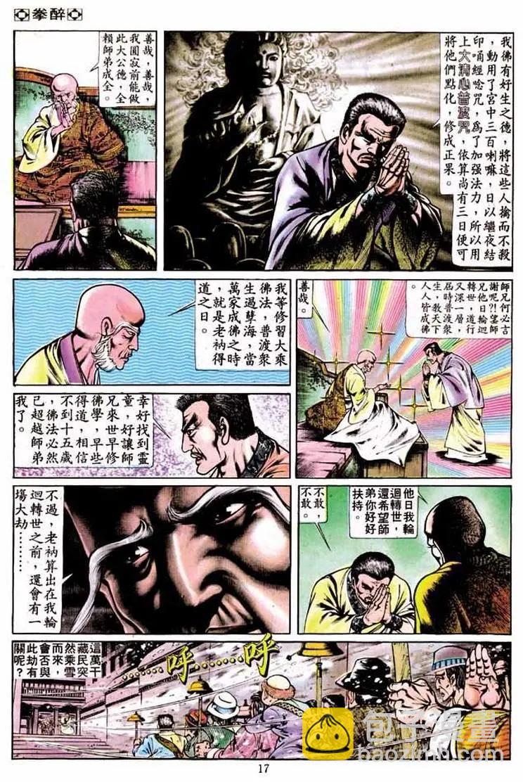 🍴旧著醉拳 第245卷 第15页