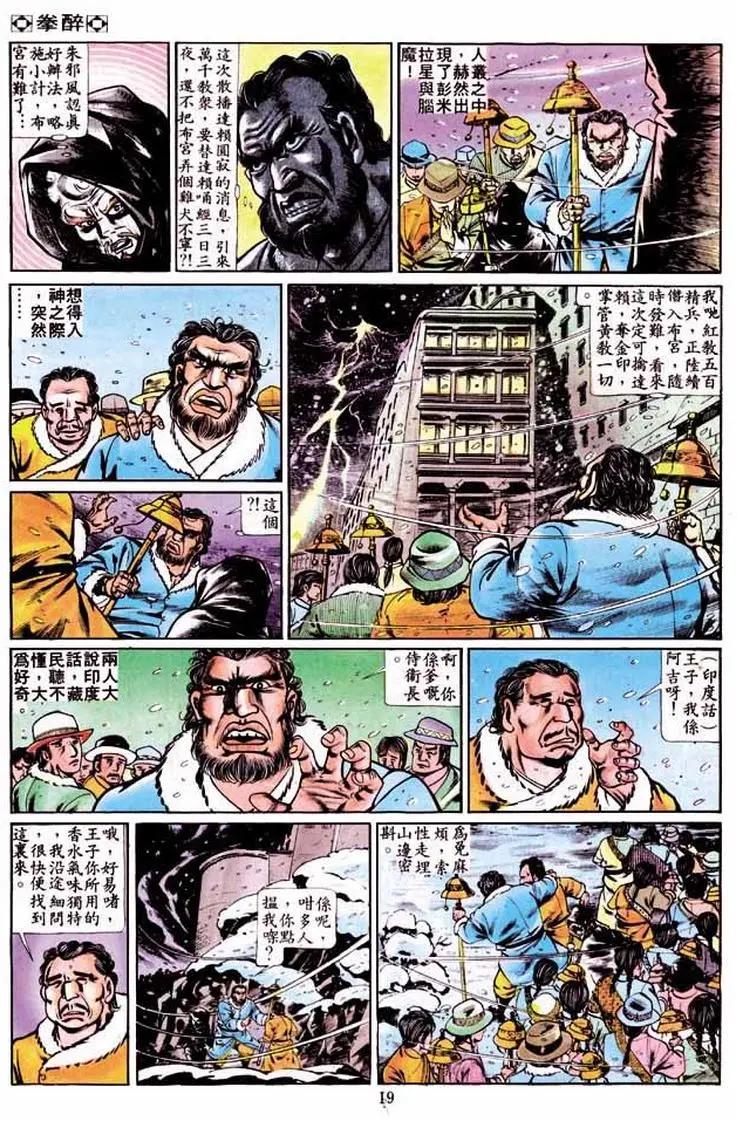 🍴旧著醉拳 第245卷 第17页