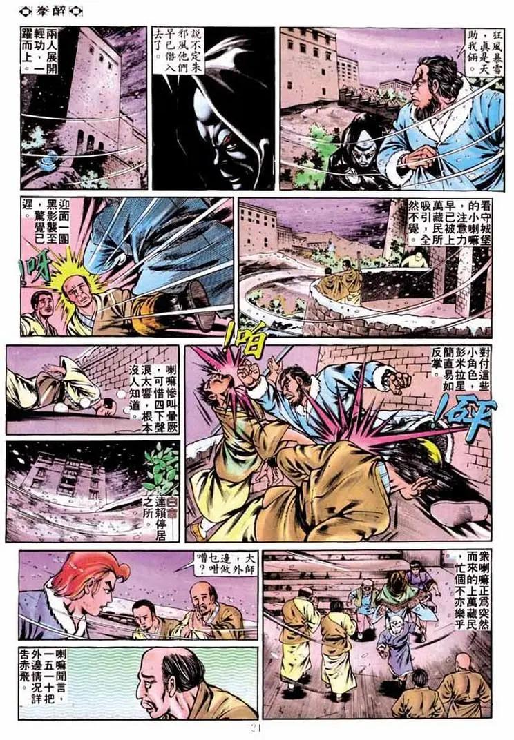 🍴旧著醉拳 第245卷 第19页