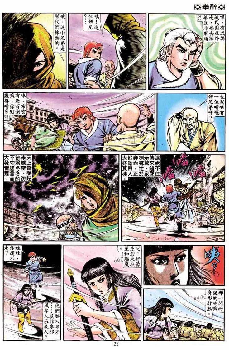 🍴旧著醉拳 第245卷 第20页
