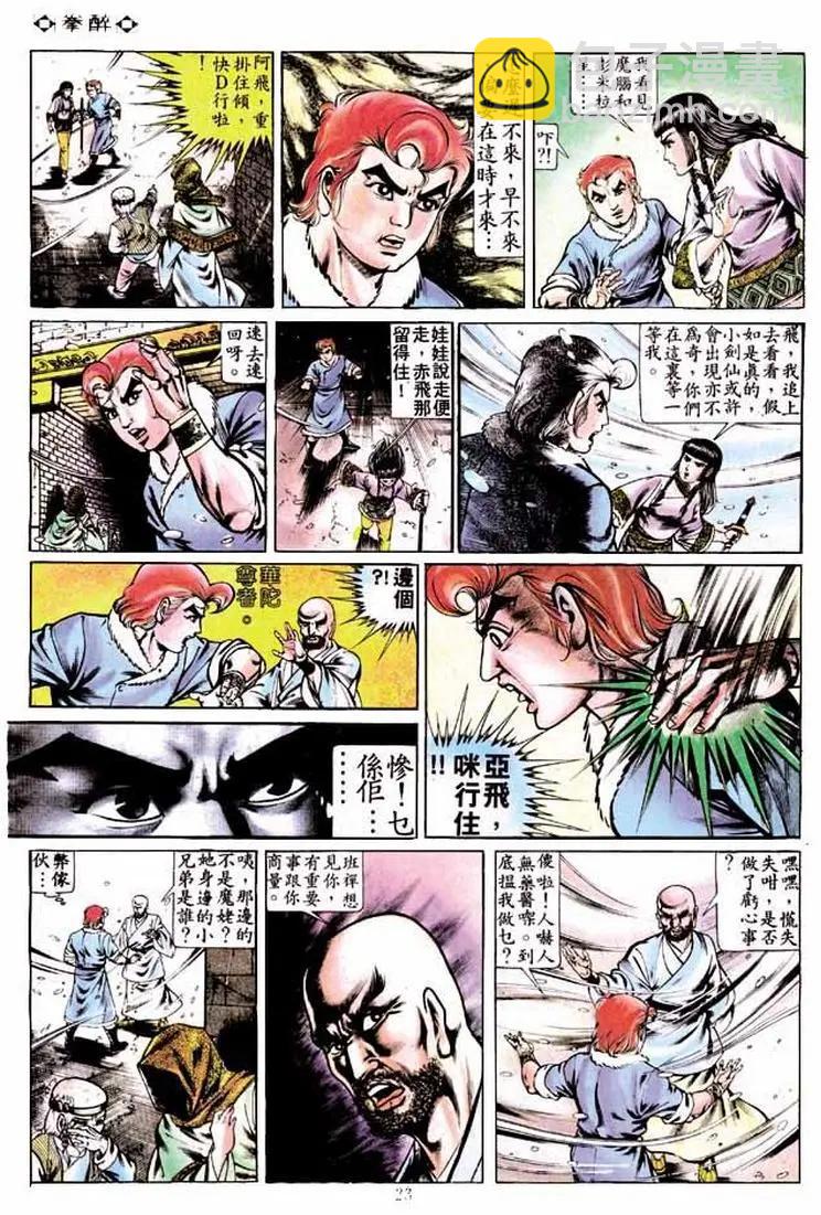 🍴旧著醉拳 第245卷 第21页