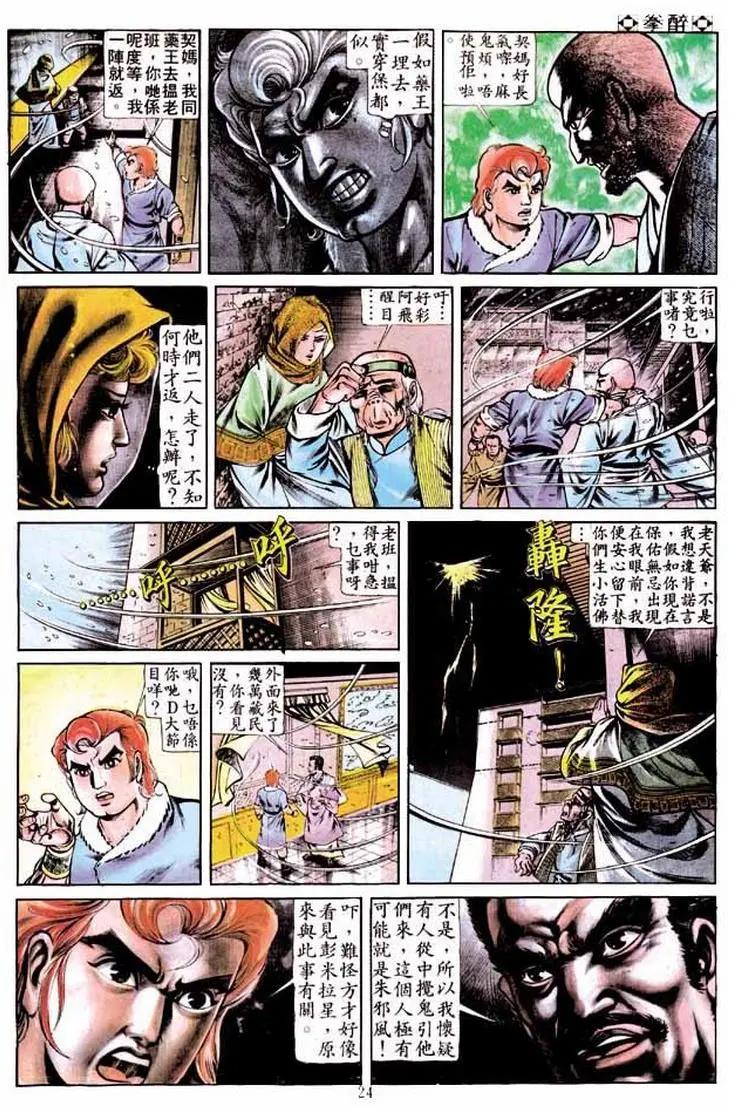 🍴旧著醉拳 第245卷 第22页