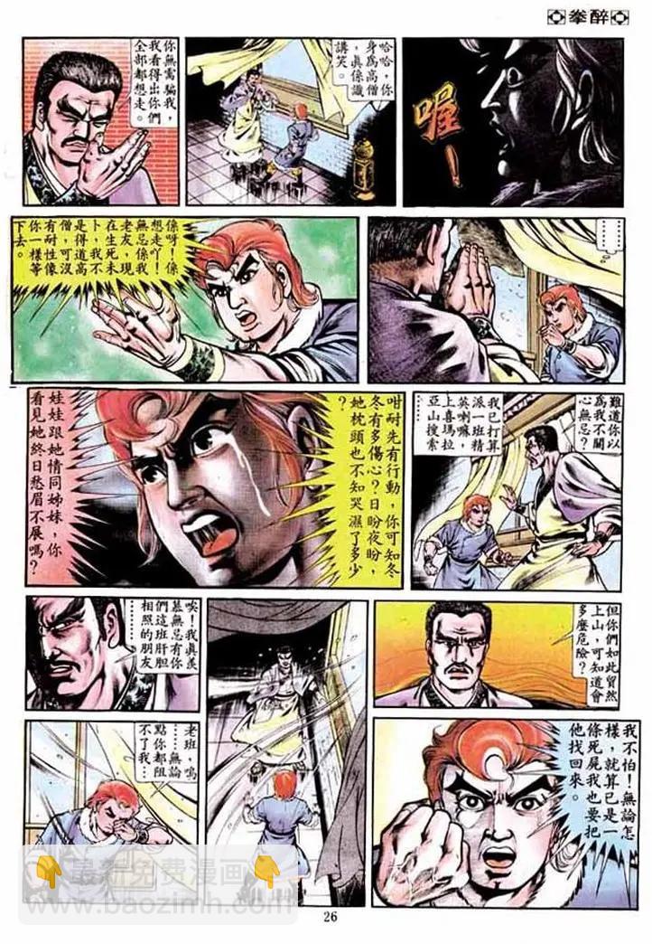 🍴旧著醉拳 第245卷 第24页