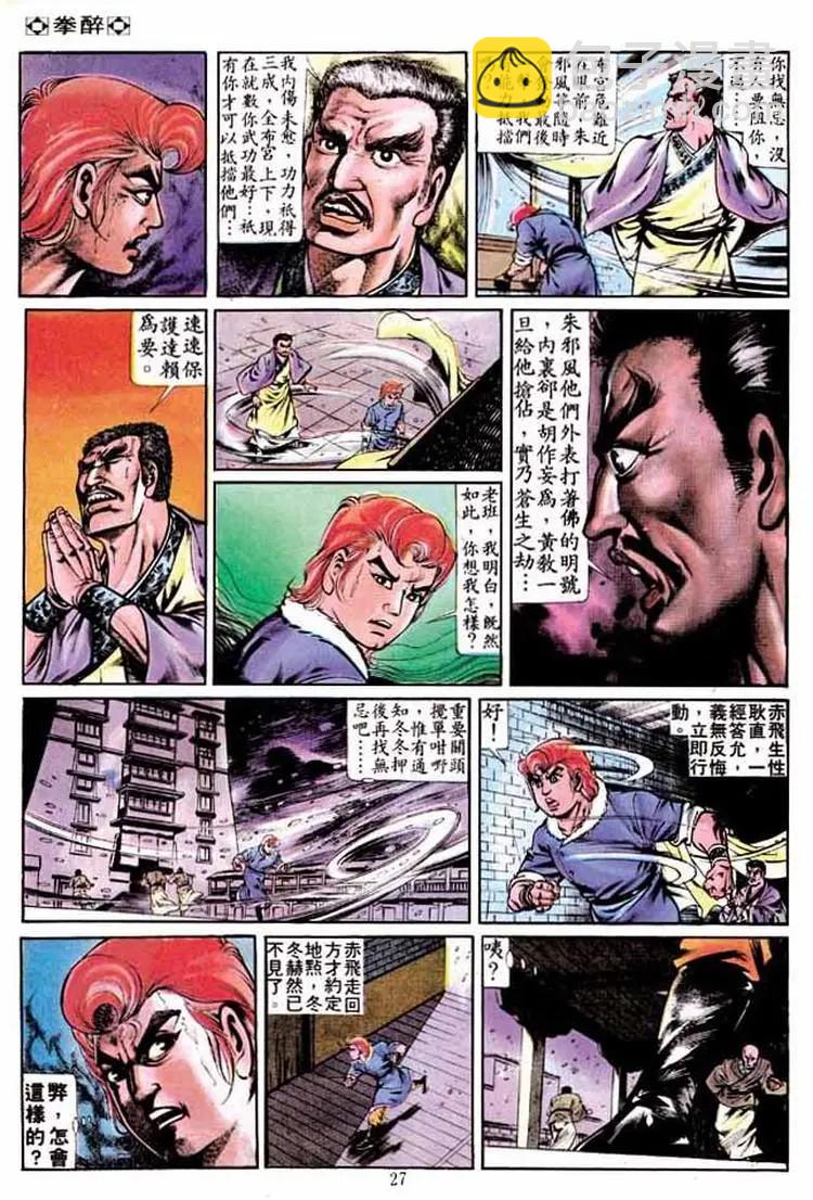 🍴旧著醉拳 第245卷 第25页