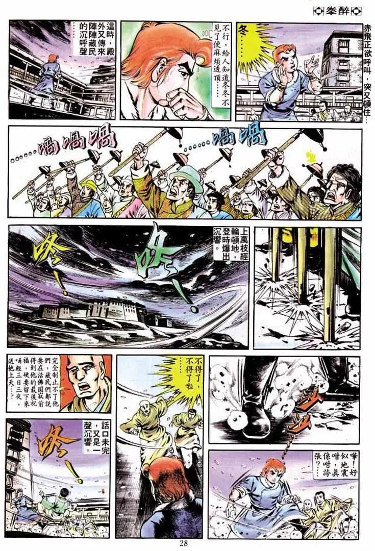 🍴旧著醉拳 第245卷 第26页