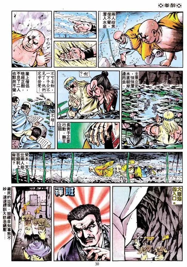 🍴旧著醉拳 第245卷 第28页