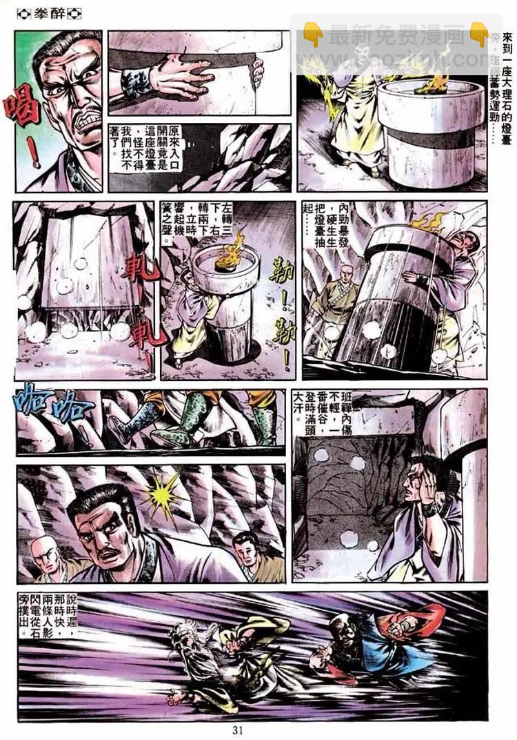 🍴旧著醉拳 第245卷 第29页