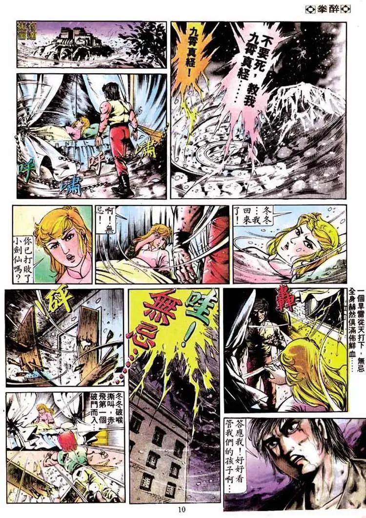 🍴旧著醉拳 第245卷 第9页