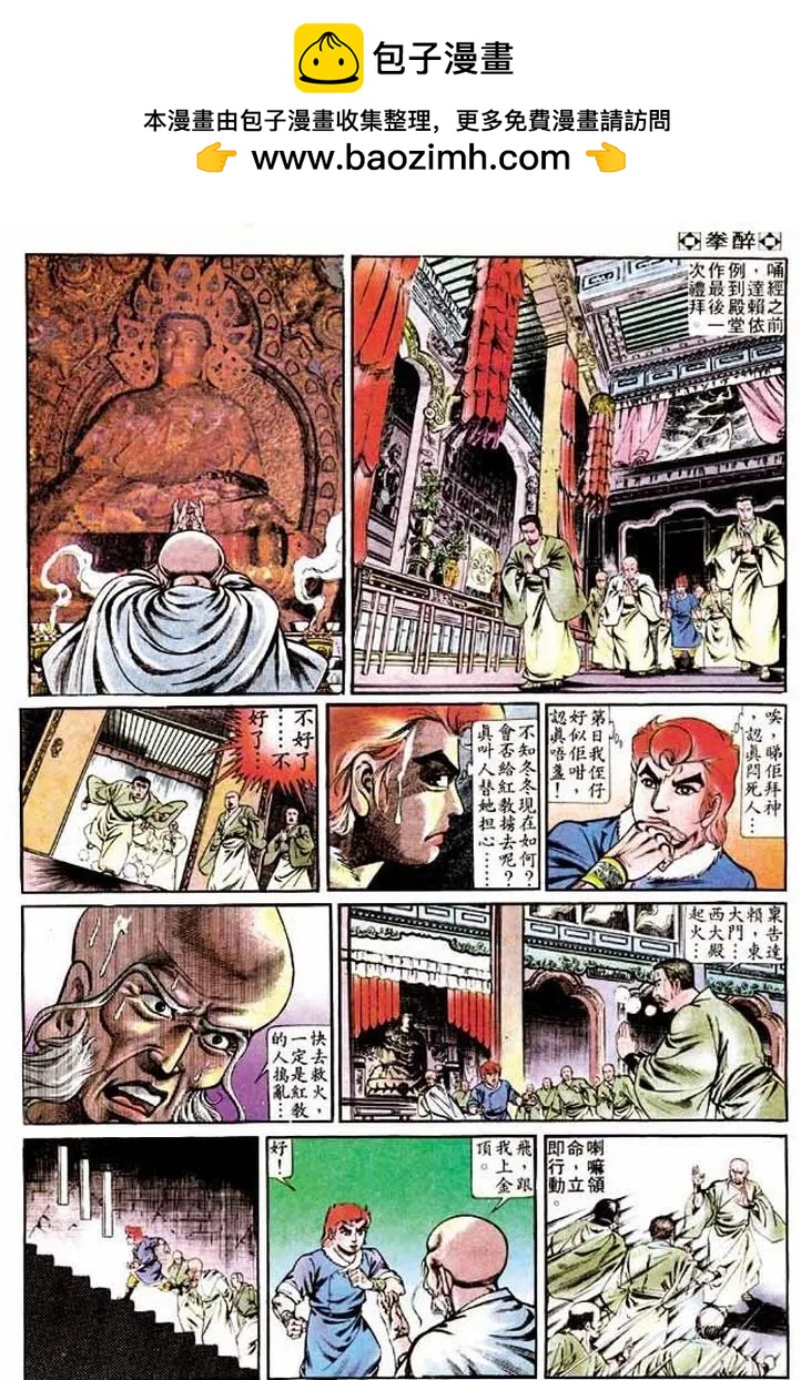 🍴旧著醉拳 第247卷 第10页