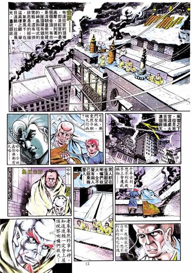 🍴旧著醉拳 第247卷 第11页