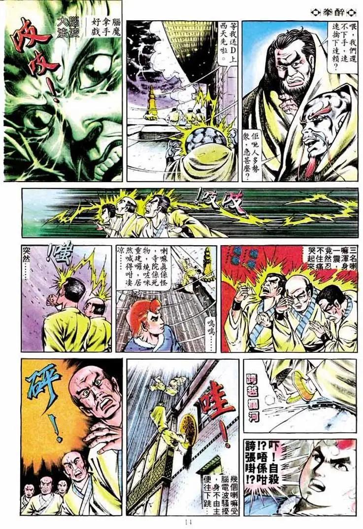 🍴旧著醉拳 第247卷 第12页