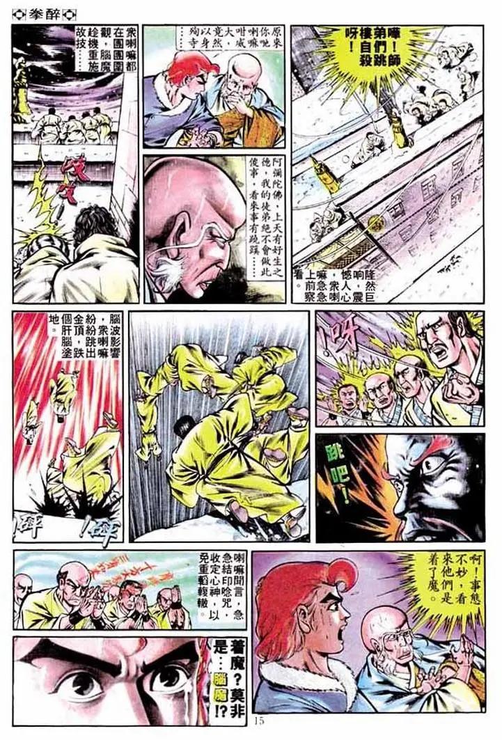 🍴旧著醉拳 第247卷 第13页