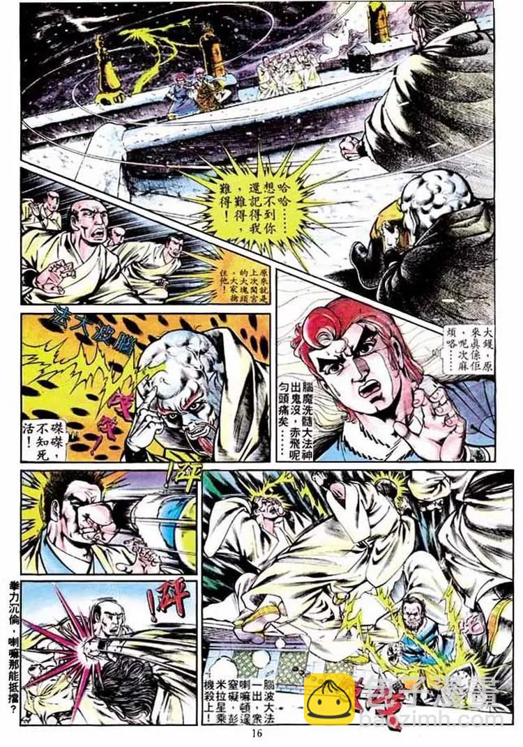 🍴旧著醉拳 第247卷 第14页