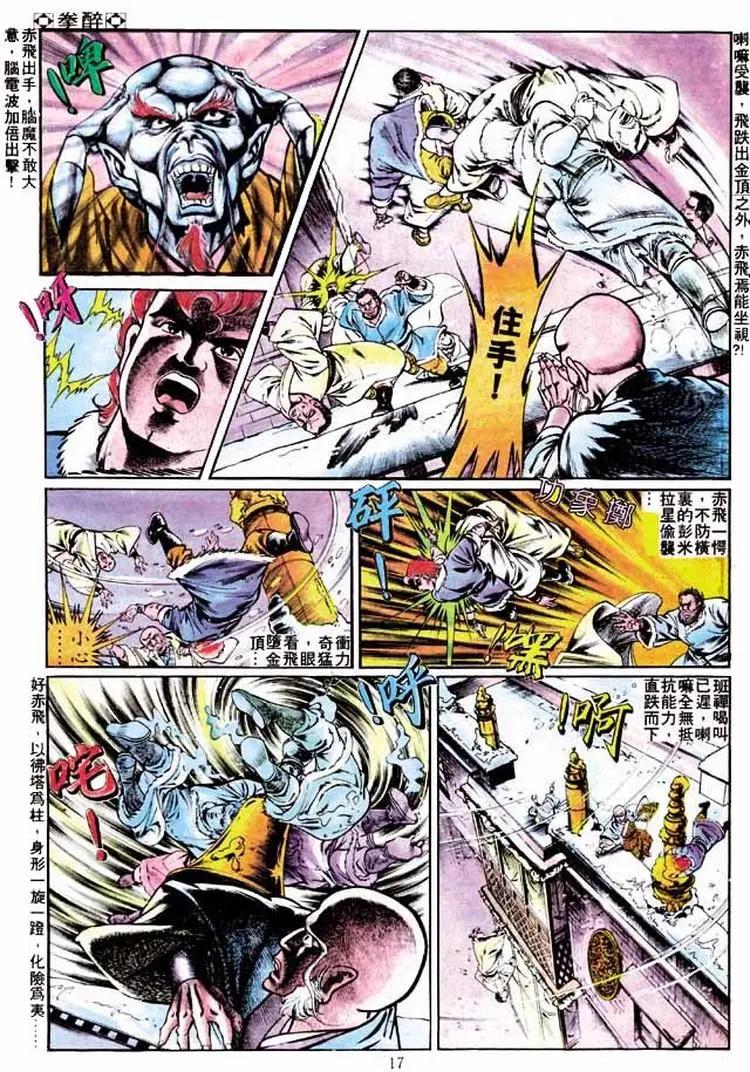🍴旧著醉拳 第247卷 第15页