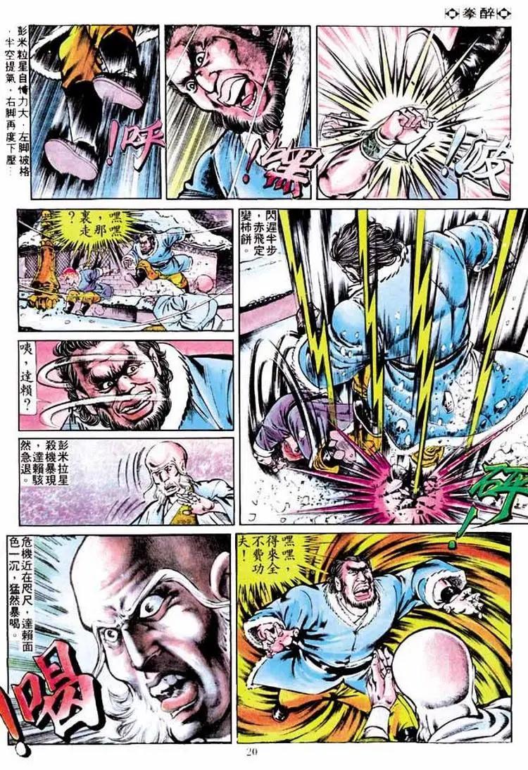 🍴旧著醉拳 第247卷 第18页